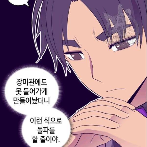 왕의 딸로 태어났다고 합니다 시즌4 78화 71