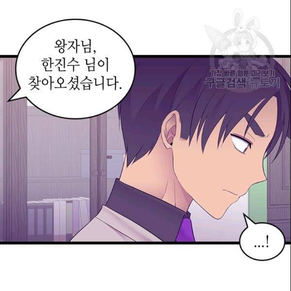 왕의 딸로 태어났다고 합니다 시즌4 78화 74