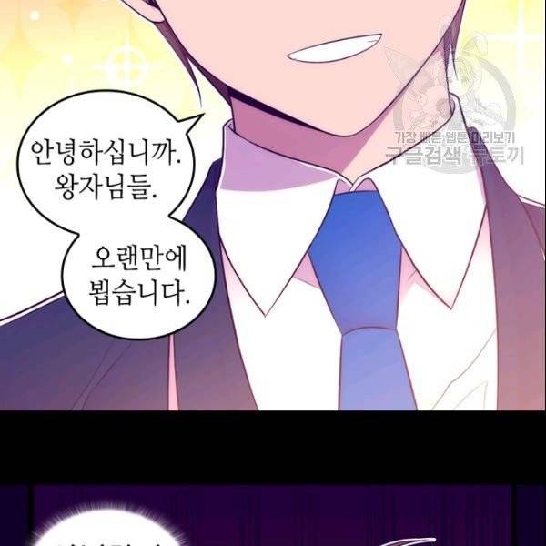 왕의 딸로 태어났다고 합니다 시즌4 78화 79