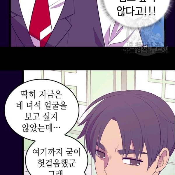 왕의 딸로 태어났다고 합니다 시즌4 78화 81