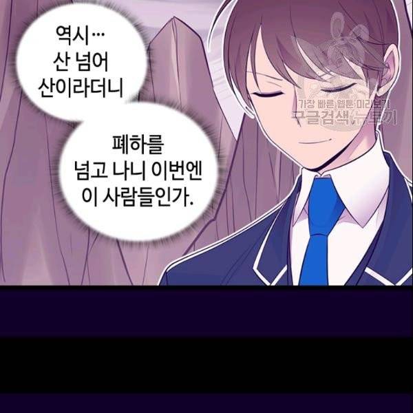 왕의 딸로 태어났다고 합니다 시즌4 78화 85