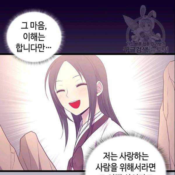왕의 딸로 태어났다고 합니다 시즌4 78화 86