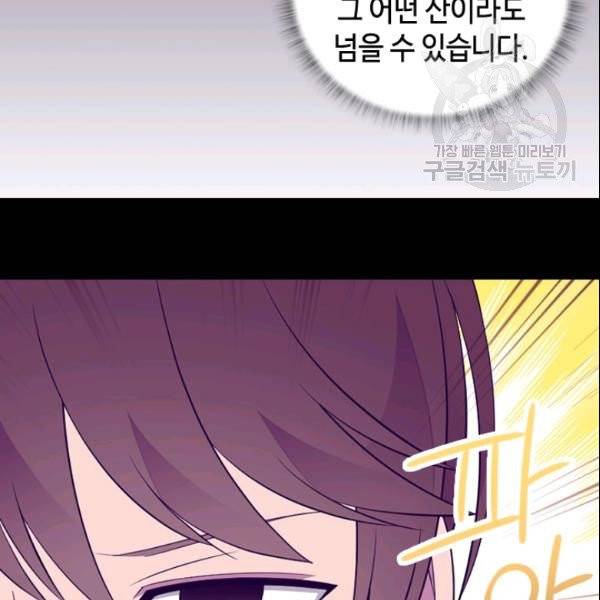 왕의 딸로 태어났다고 합니다 시즌4 78화 87