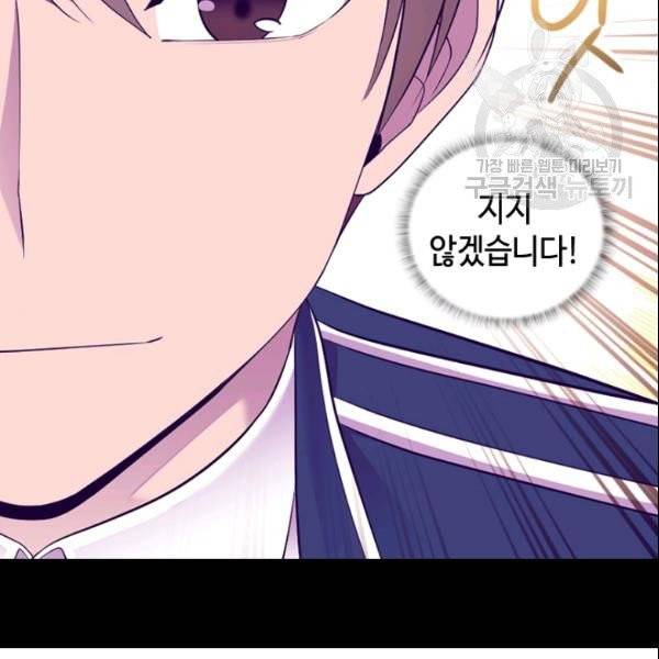 왕의 딸로 태어났다고 합니다 시즌4 78화 88