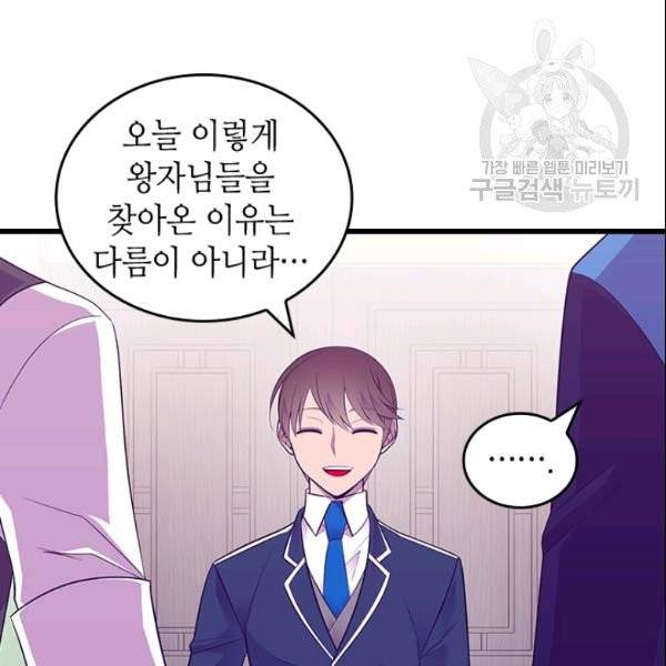 왕의 딸로 태어났다고 합니다 시즌4 78화 89