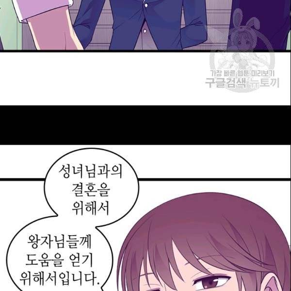 왕의 딸로 태어났다고 합니다 시즌4 78화 90