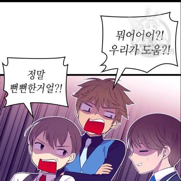 왕의 딸로 태어났다고 합니다 시즌4 78화 92