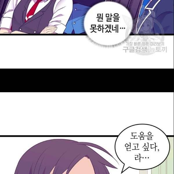 왕의 딸로 태어났다고 합니다 시즌4 78화 93