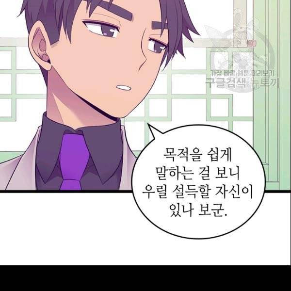 왕의 딸로 태어났다고 합니다 시즌4 78화 94