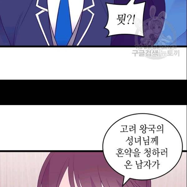 왕의 딸로 태어났다고 합니다 시즌4 78화 96