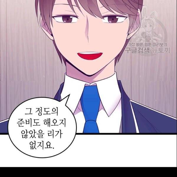 왕의 딸로 태어났다고 합니다 시즌4 78화 97