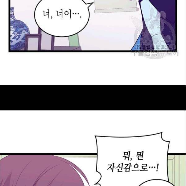왕의 딸로 태어났다고 합니다 시즌4 78화 99