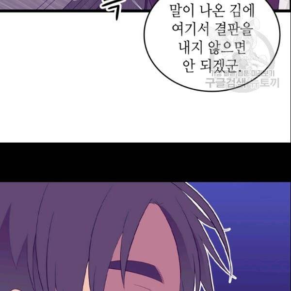 왕의 딸로 태어났다고 합니다 시즌4 78화 102