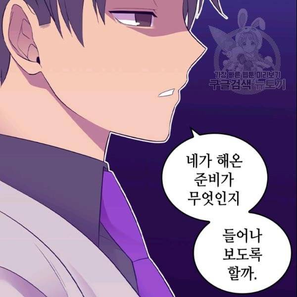 왕의 딸로 태어났다고 합니다 시즌4 78화 103