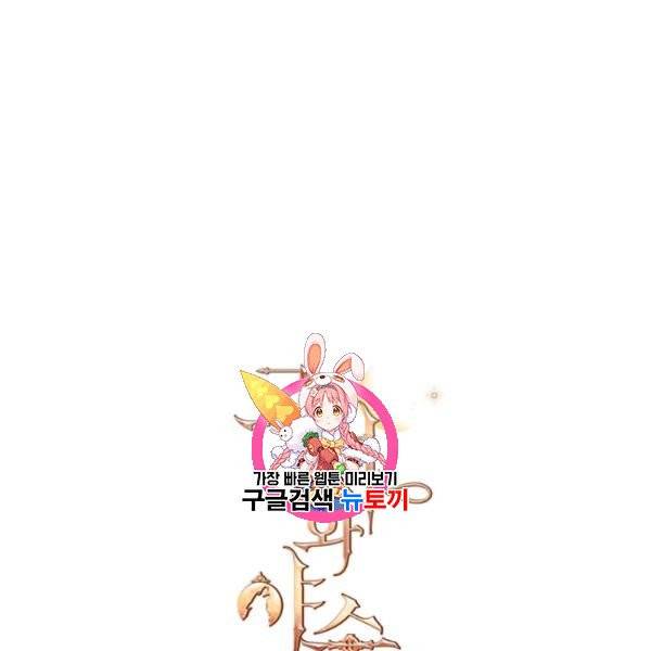 그녀와 야수 43화 1