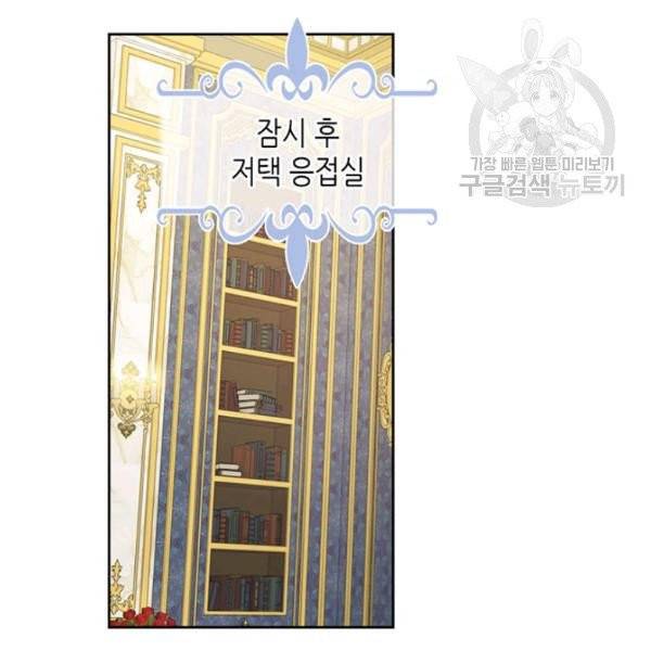 그녀와 야수 43화 3