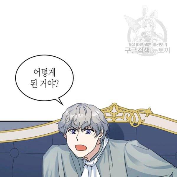 그녀와 야수 43화 4