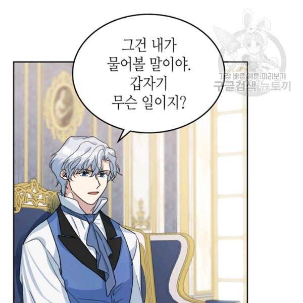 그녀와 야수 43화 6