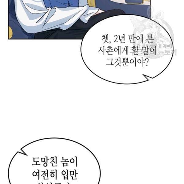 그녀와 야수 43화 7