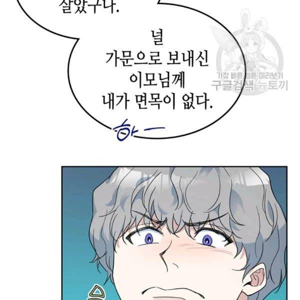 그녀와 야수 43화 8