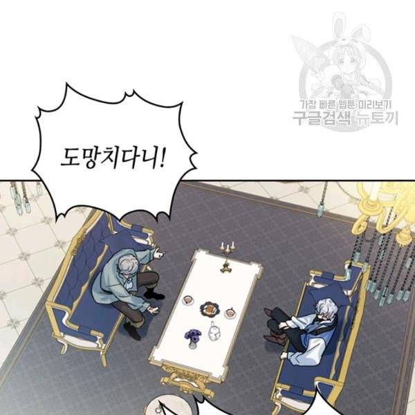 그녀와 야수 43화 10