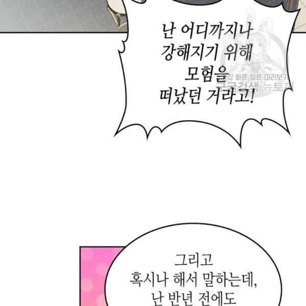 그녀와 야수 43화 11