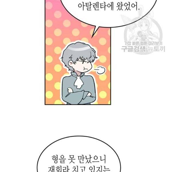 그녀와 야수 43화 12