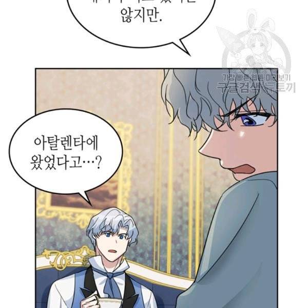 그녀와 야수 43화 13