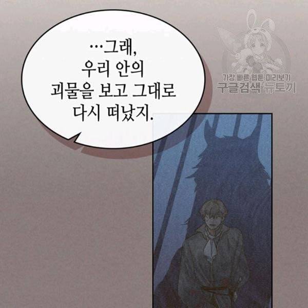 그녀와 야수 43화 15