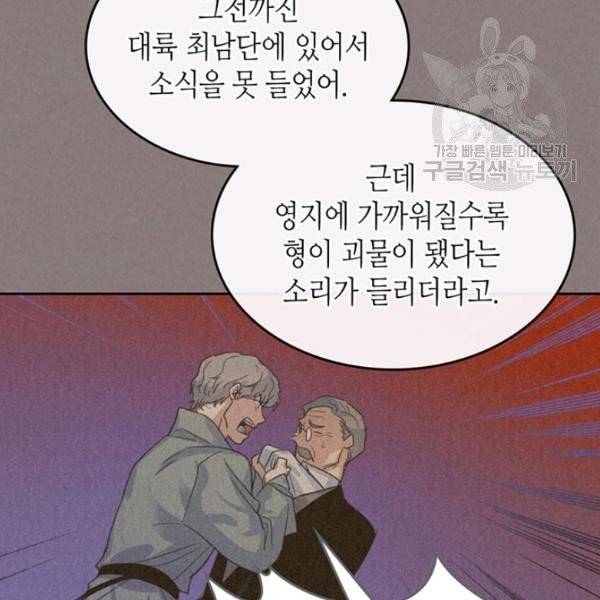 그녀와 야수 43화 17