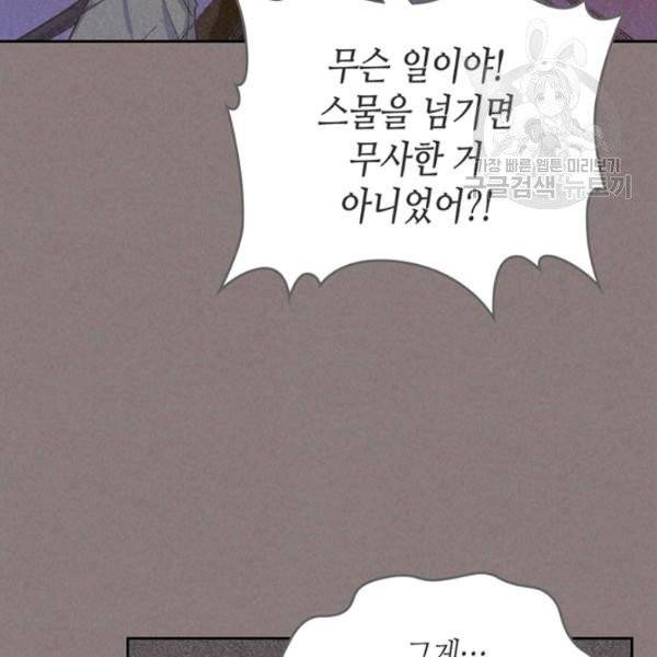그녀와 야수 43화 18