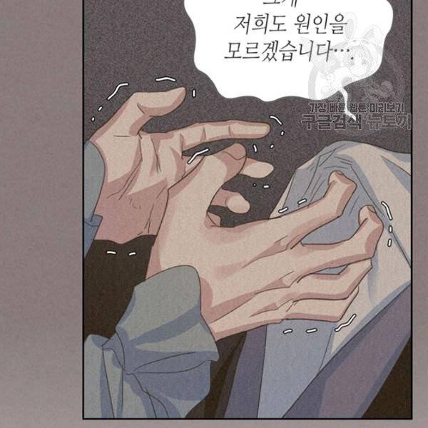 그녀와 야수 43화 19