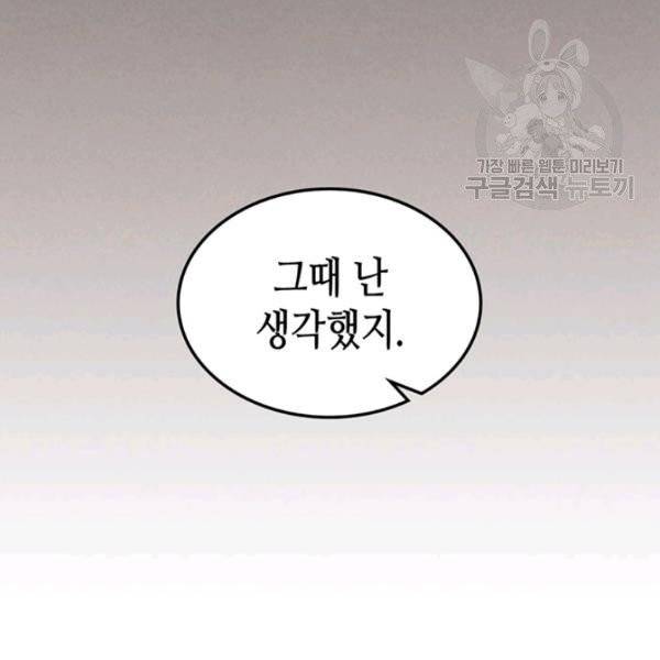 그녀와 야수 43화 20