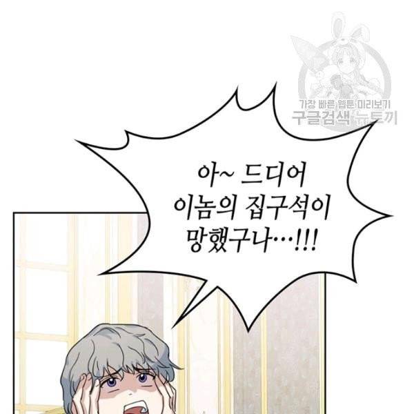 그녀와 야수 43화 21