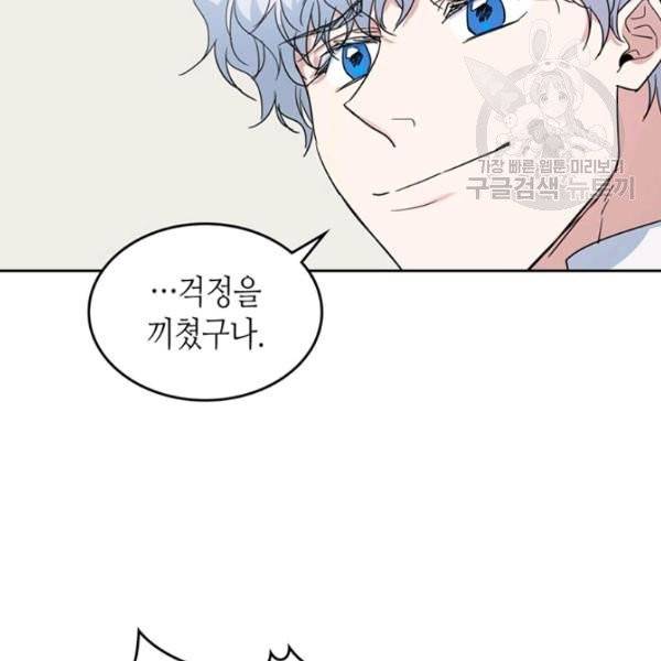 그녀와 야수 43화 24