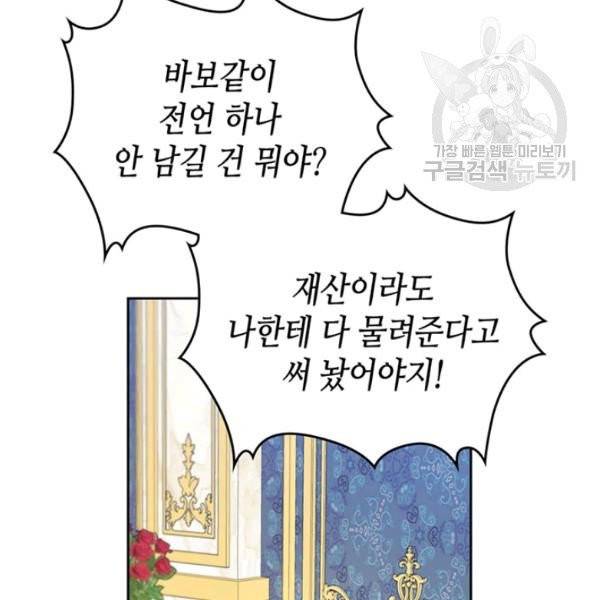 그녀와 야수 43화 25