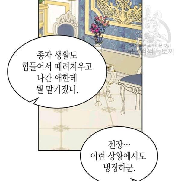 그녀와 야수 43화 26