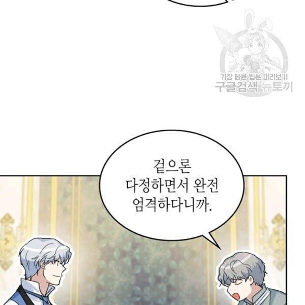 그녀와 야수 43화 27