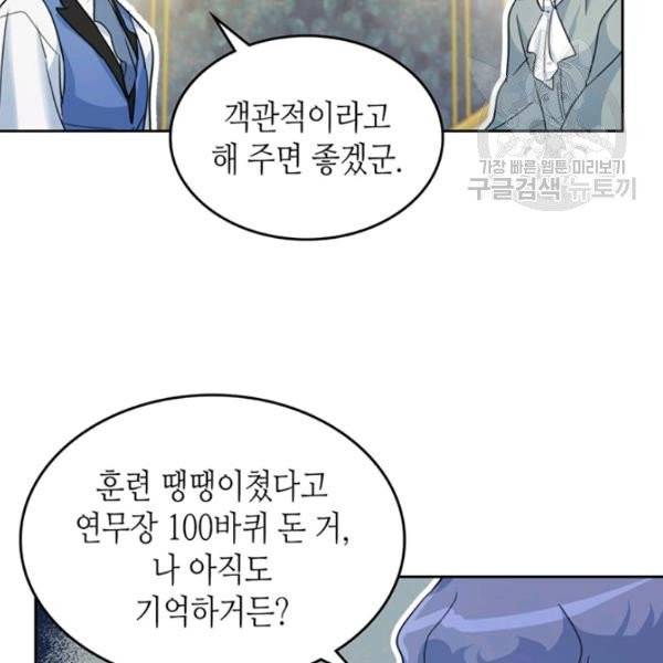 그녀와 야수 43화 28