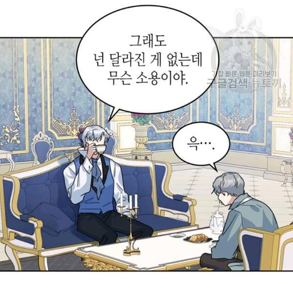 그녀와 야수 43화 30