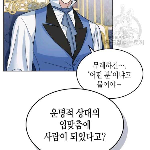 그녀와 야수 43화 32