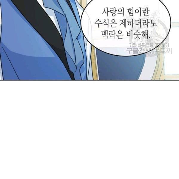 그녀와 야수 43화 36