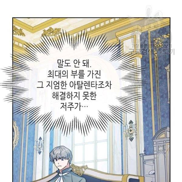 그녀와 야수 43화 37