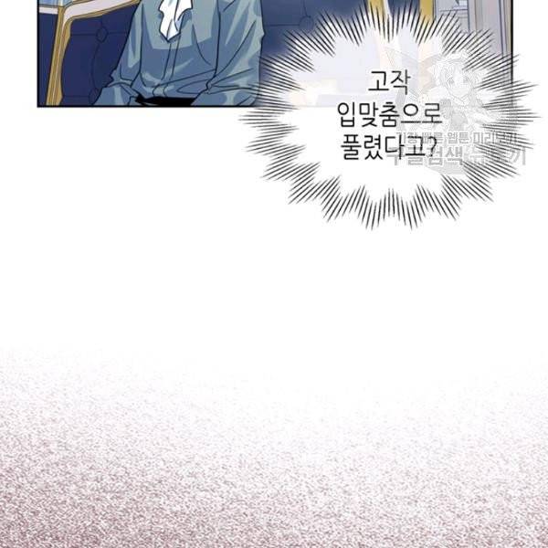 그녀와 야수 43화 38