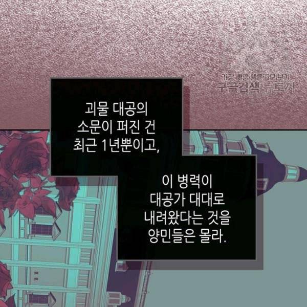 그녀와 야수 43화 39