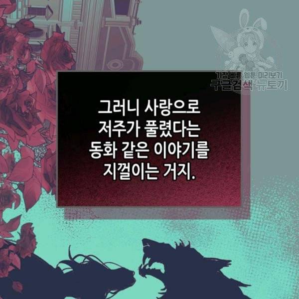 그녀와 야수 43화 40