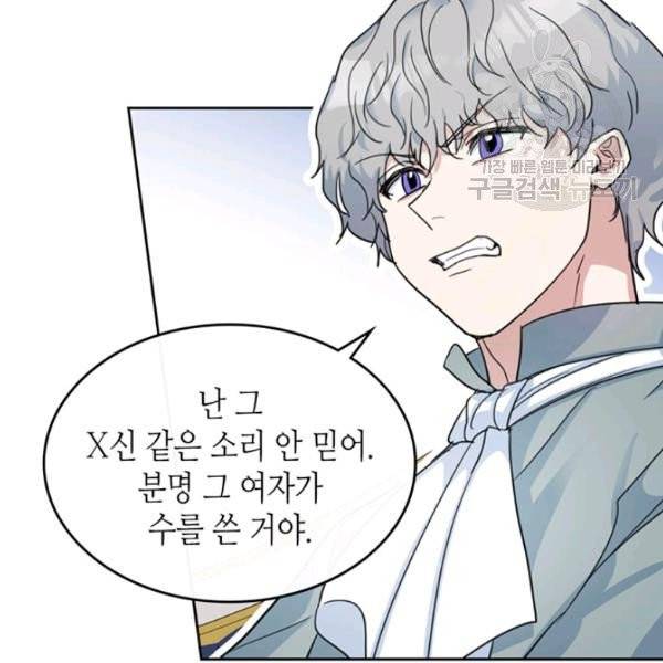 그녀와 야수 43화 43