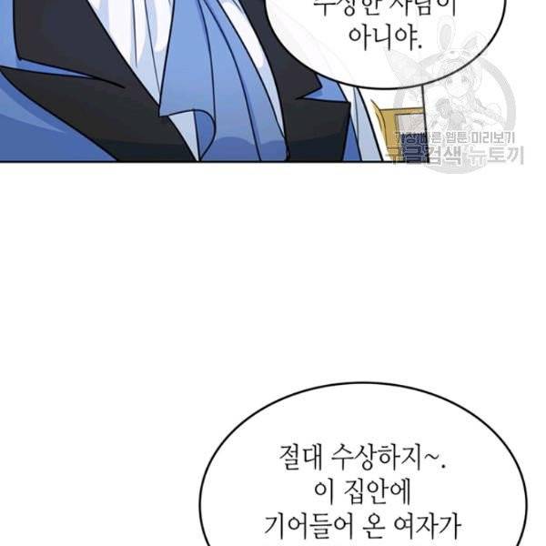 그녀와 야수 43화 45