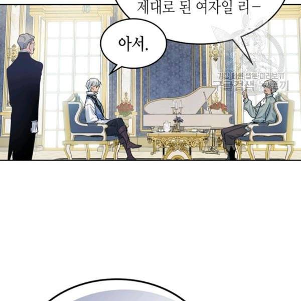 그녀와 야수 43화 46