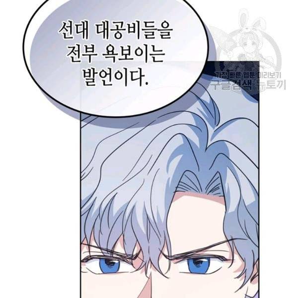 그녀와 야수 43화 47